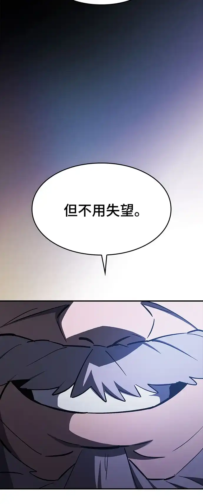 噬剑成圣 第20话 第85页