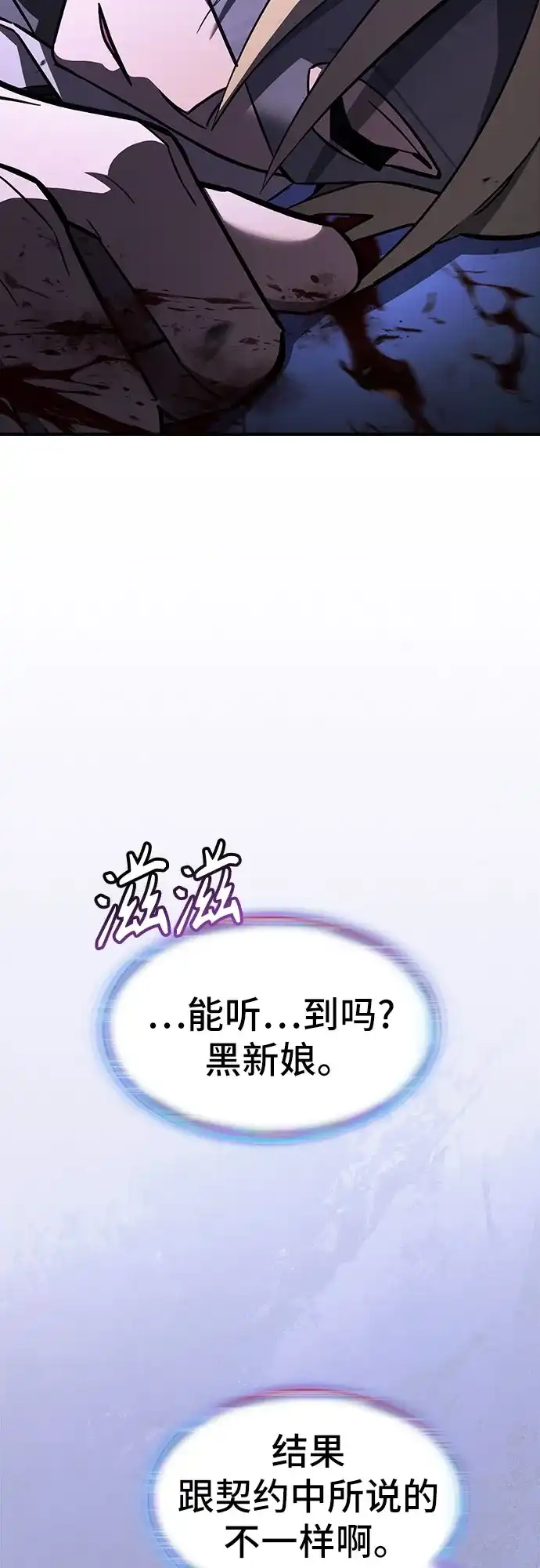 噬剑成圣 第21话 第11页