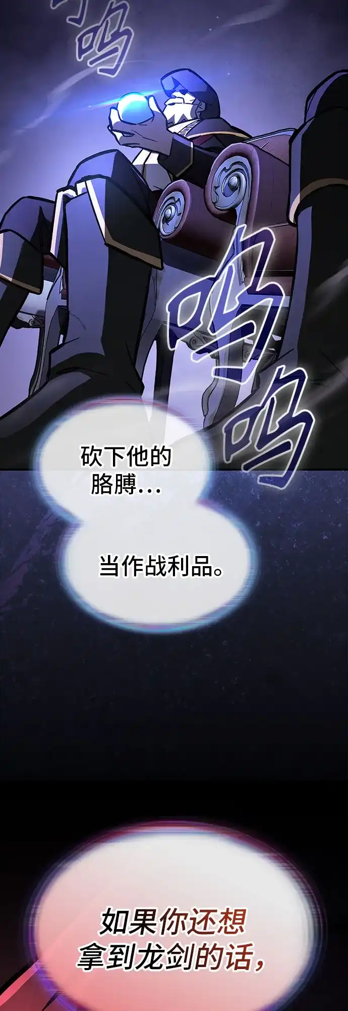 噬剑成圣 第21话 第13页