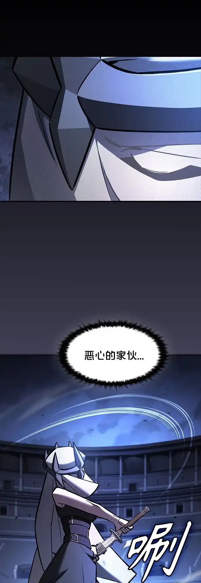 噬剑成圣 第21话 第16页