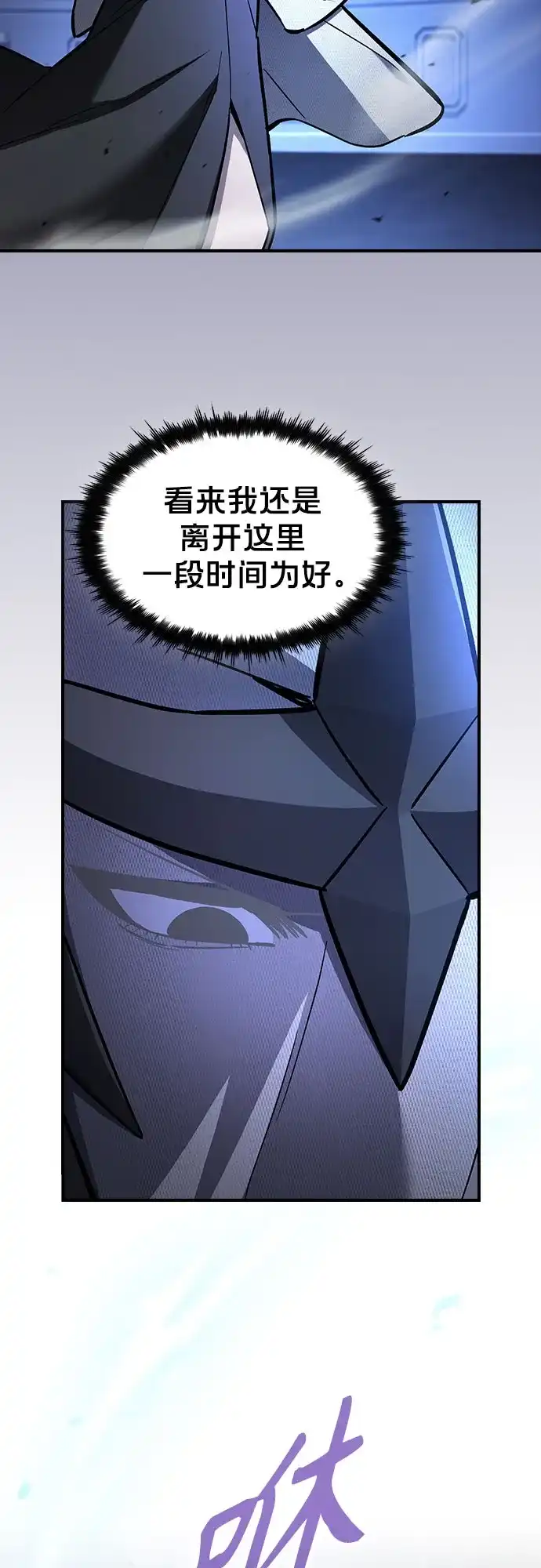 噬剑成圣 第21话 第17页