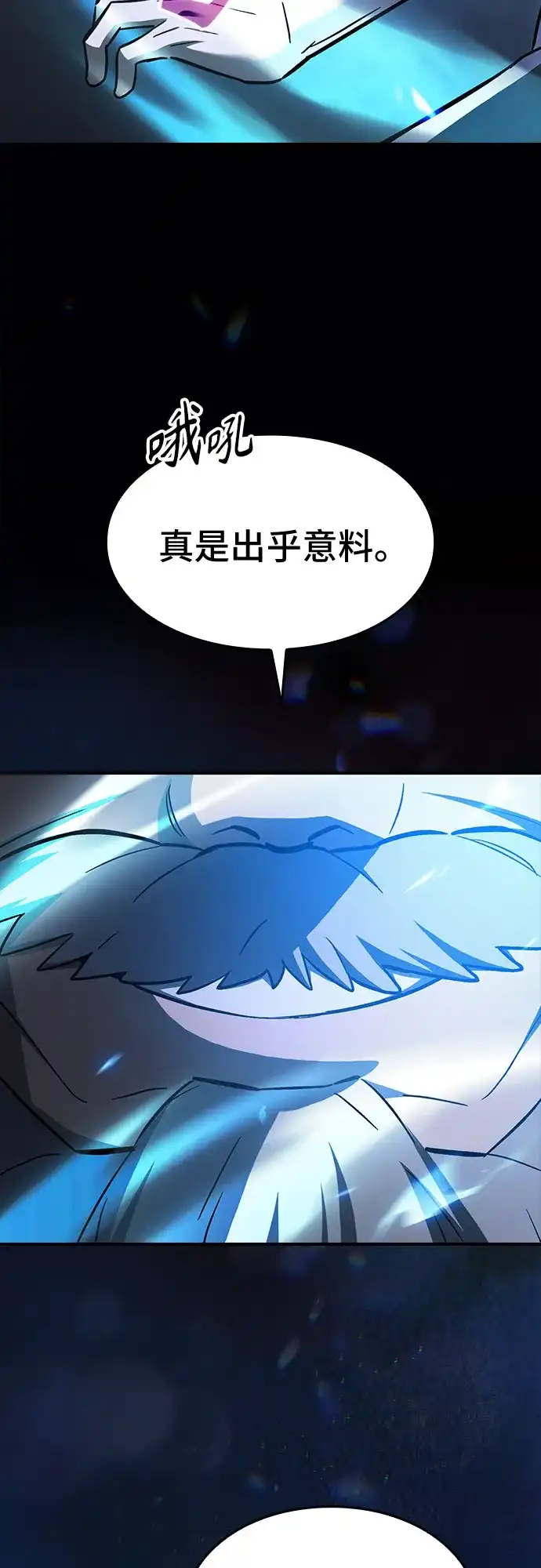 噬剑成圣 第21话 第24页