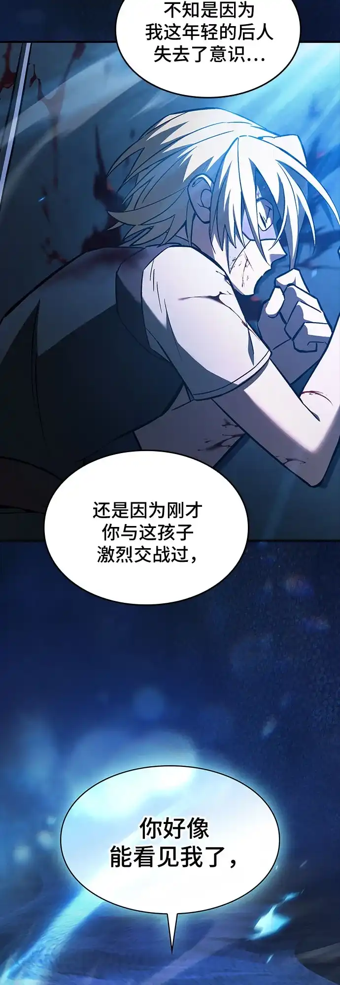 噬剑成圣 第21话 第25页