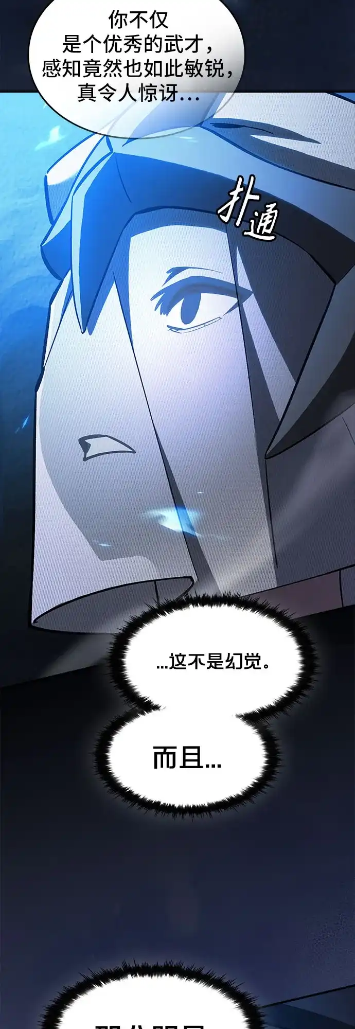 噬剑成圣 第21话 第28页