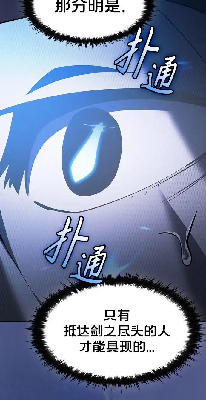 噬剑成圣 第21话 第29页