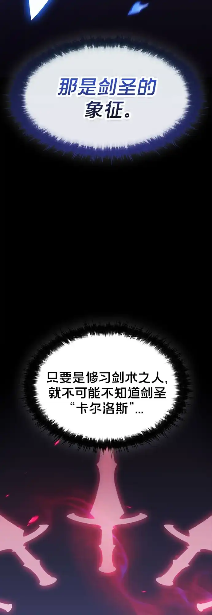 噬剑成圣 第21话 第31页