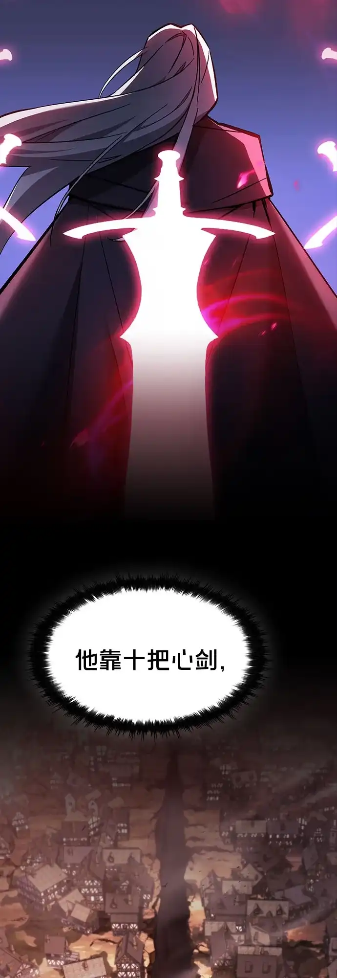 噬剑成圣 第21话 第32页