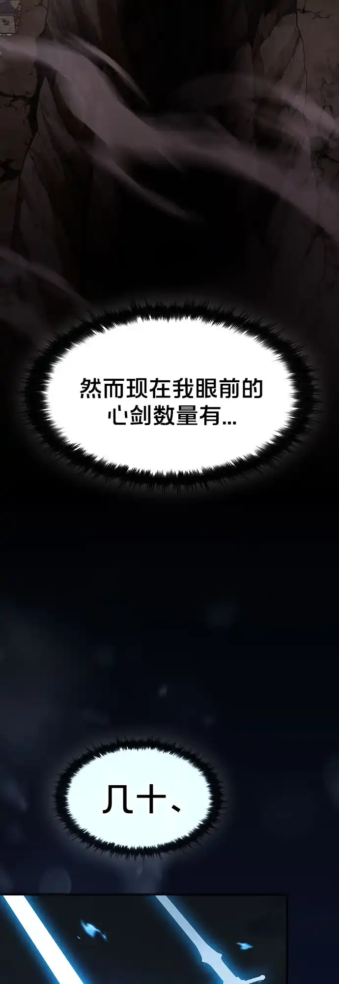 噬剑成圣 第21话 第34页