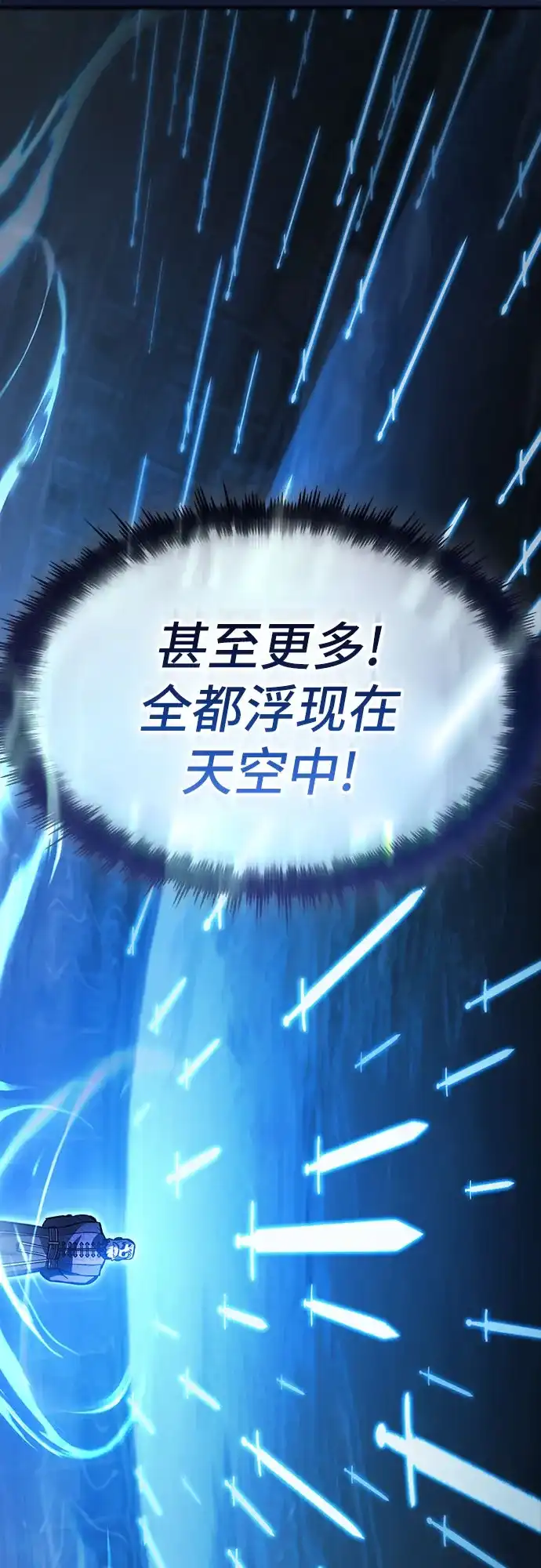 噬剑成圣 第21话 第37页