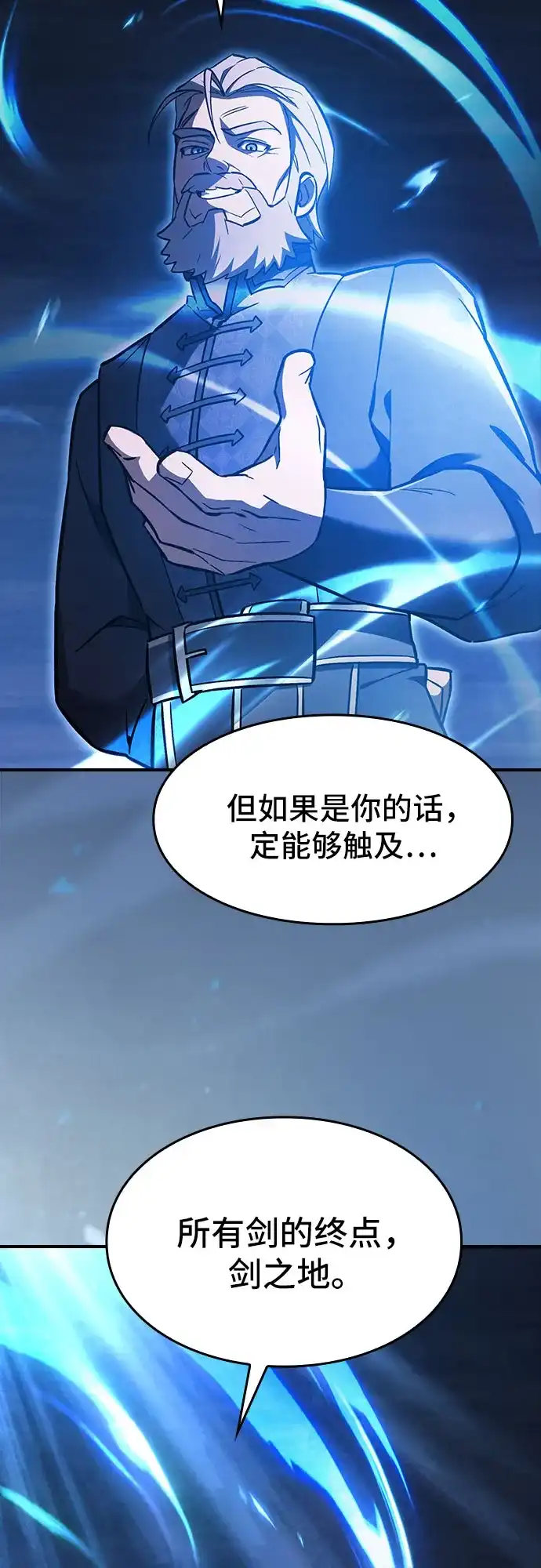 噬剑成圣 第21话 第40页