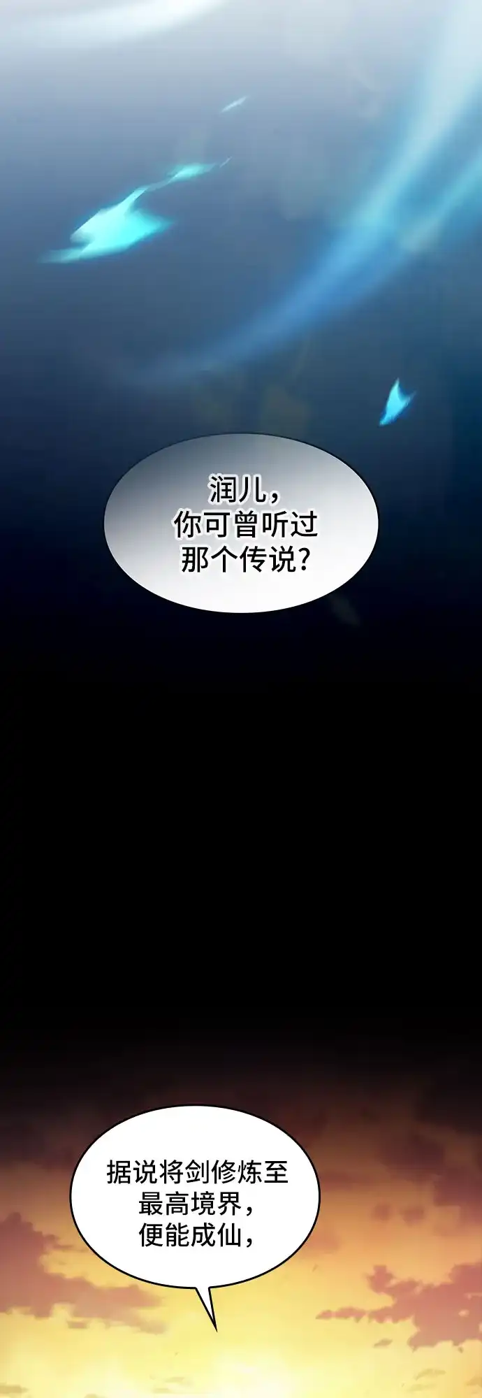 噬剑成圣 第21话 第45页