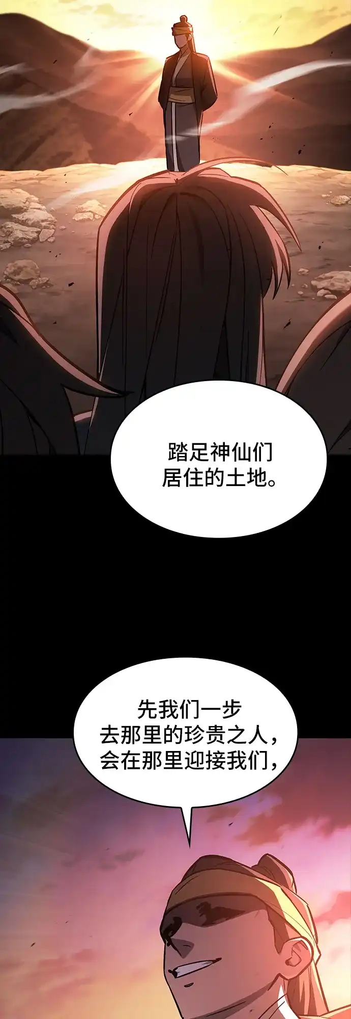噬剑成圣 第21话 第46页