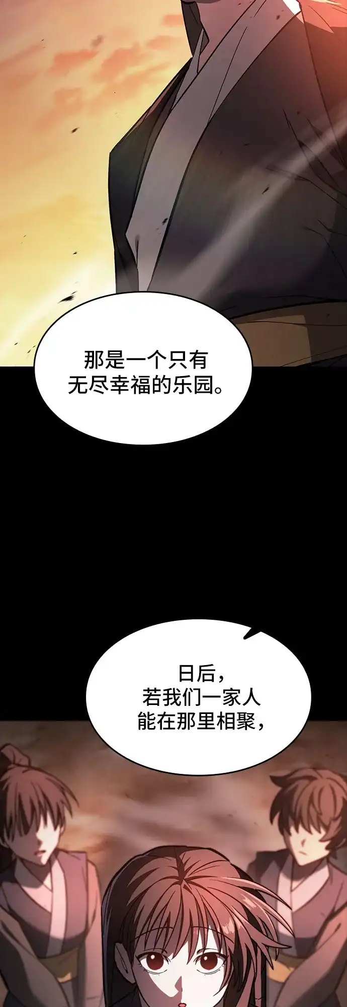 噬剑成圣 第21话 第47页