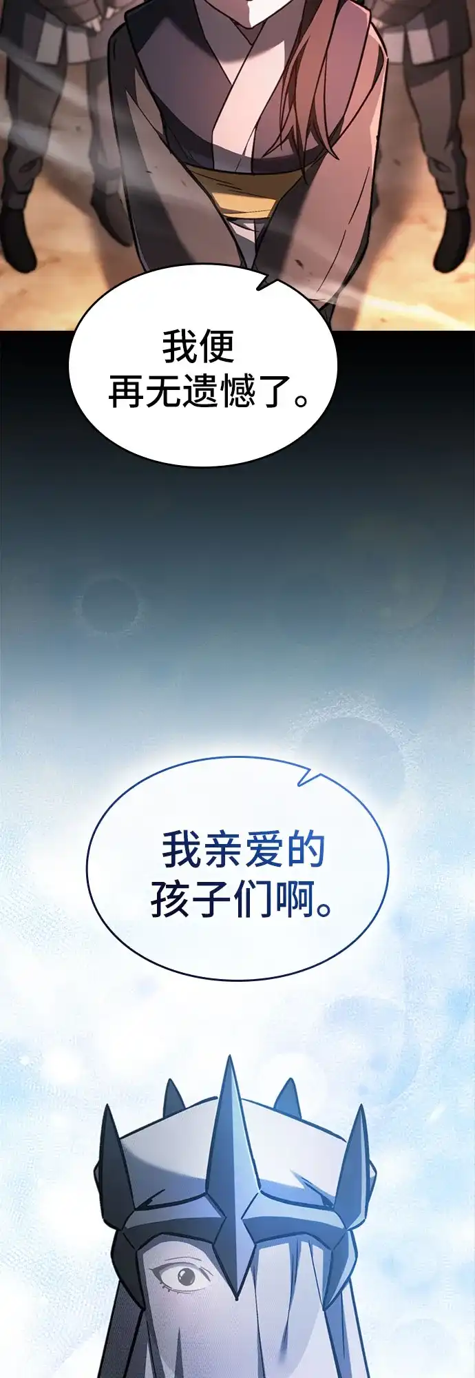 噬剑成圣 第21话 第48页