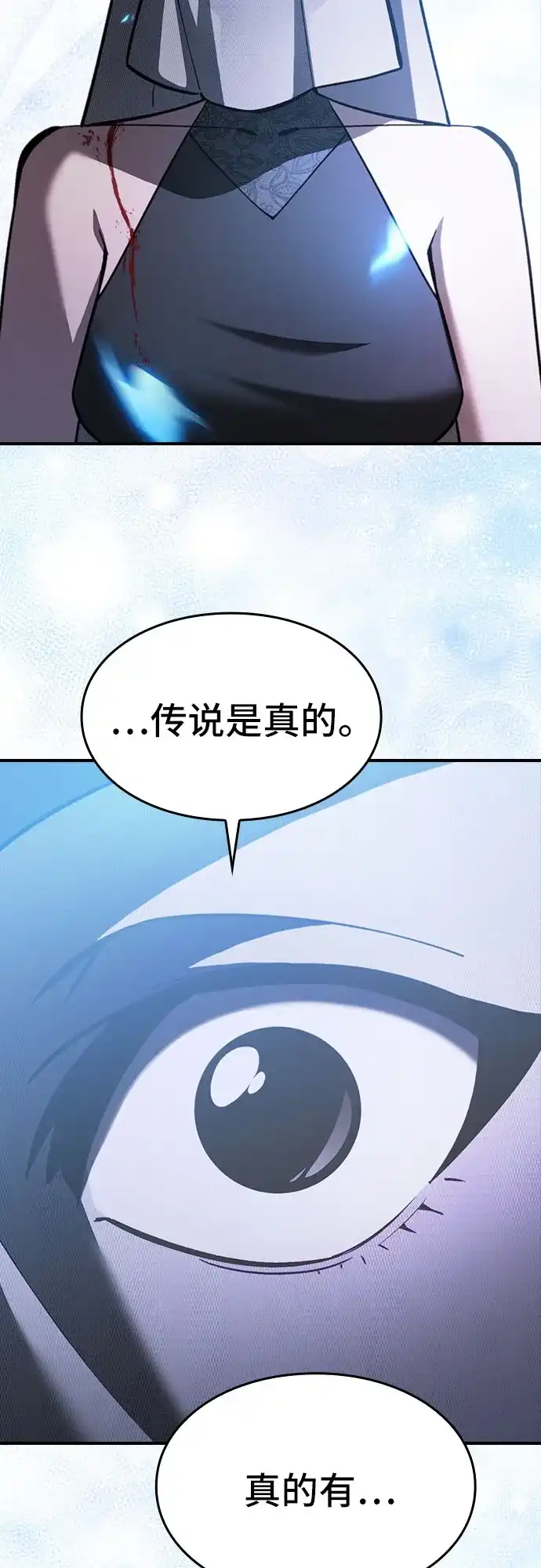 噬剑成圣 第21话 第49页