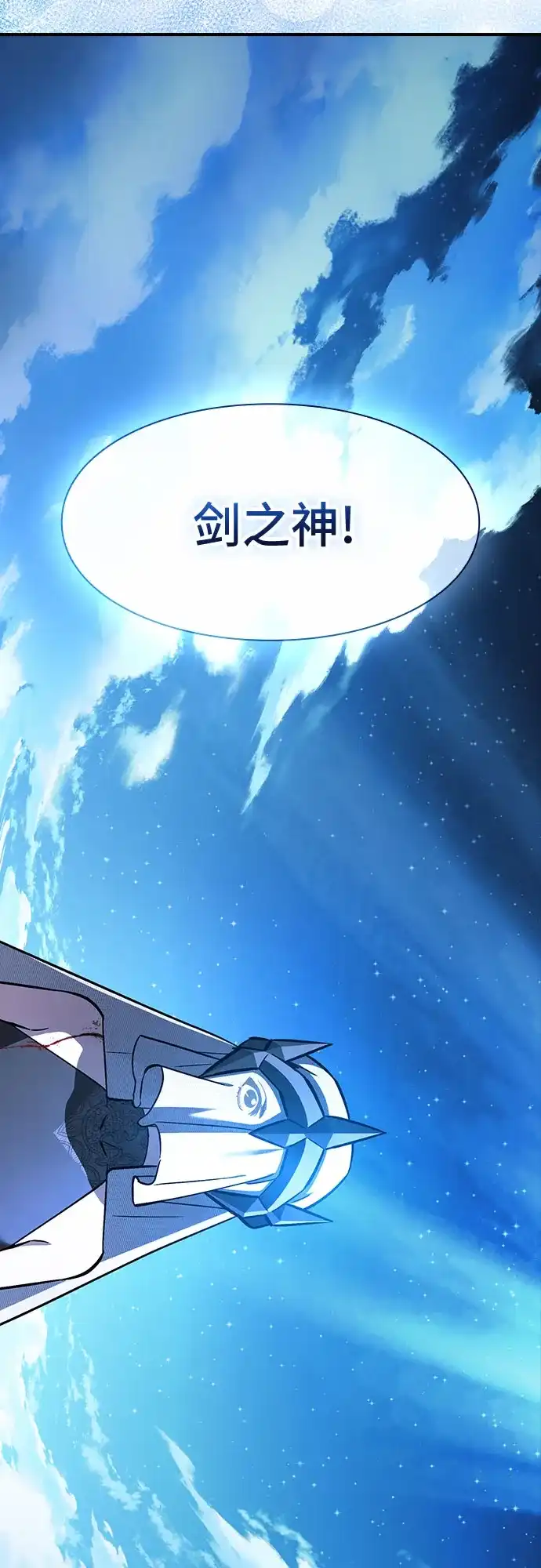 噬剑成圣 第21话 第51页