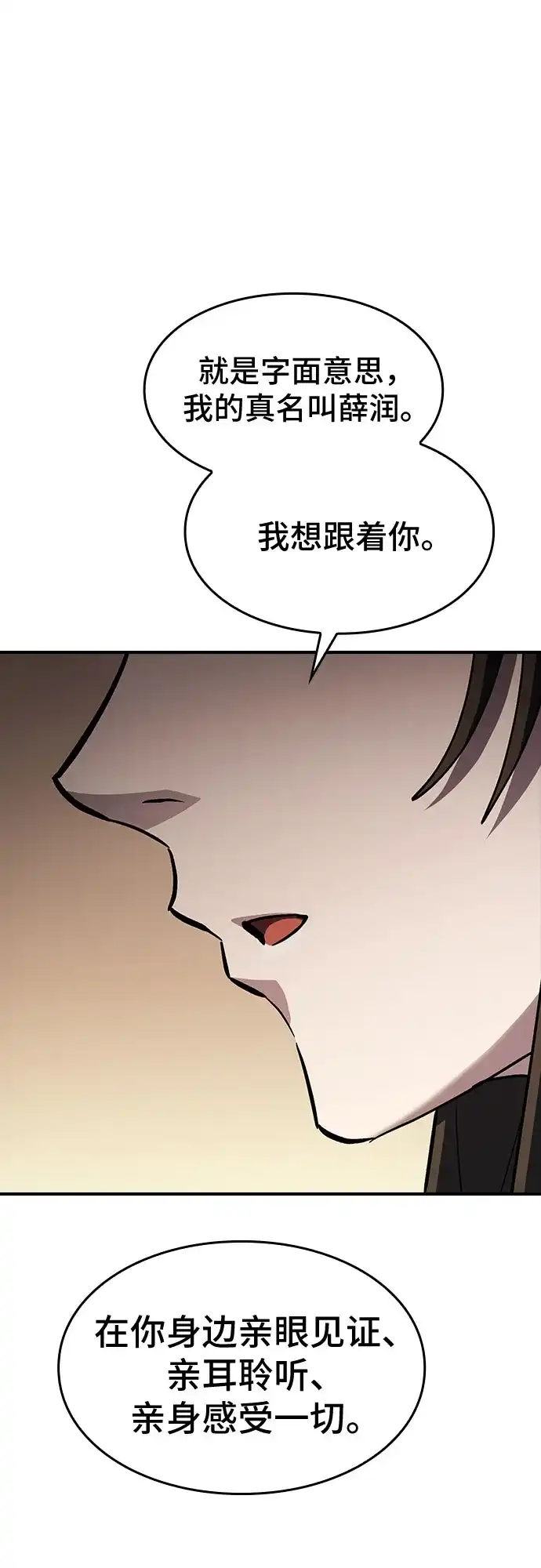 噬剑成圣 第21话 第56页