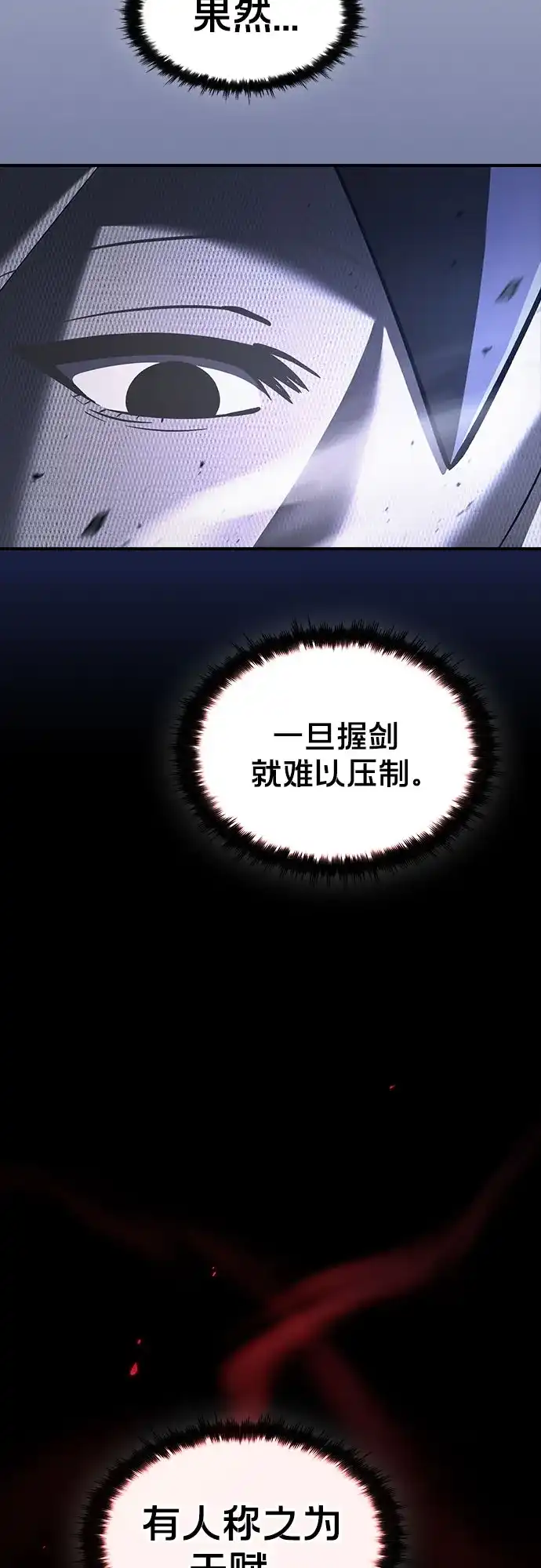 噬剑成圣 第21话 第6页