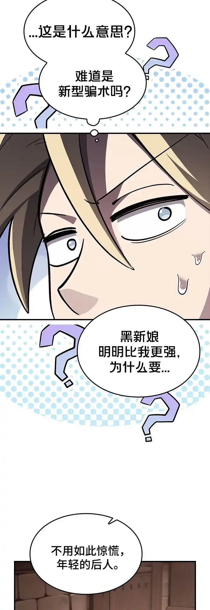 噬剑成圣 第21话 第60页
