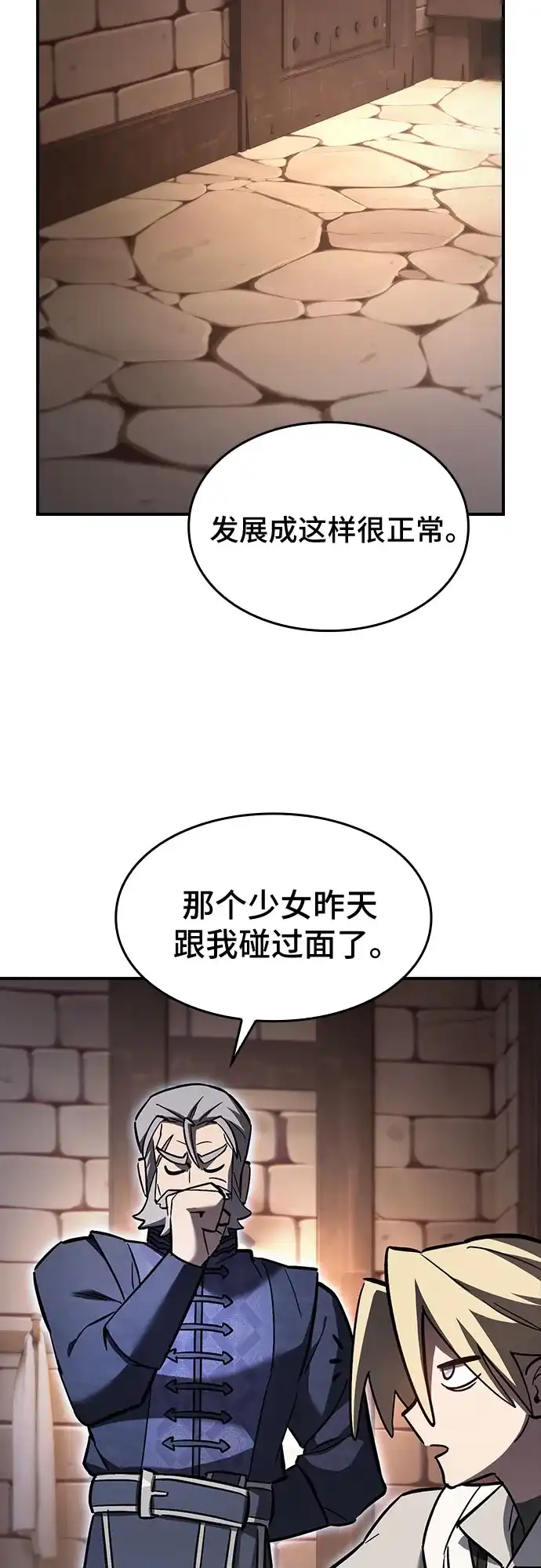 噬剑成圣 第21话 第61页