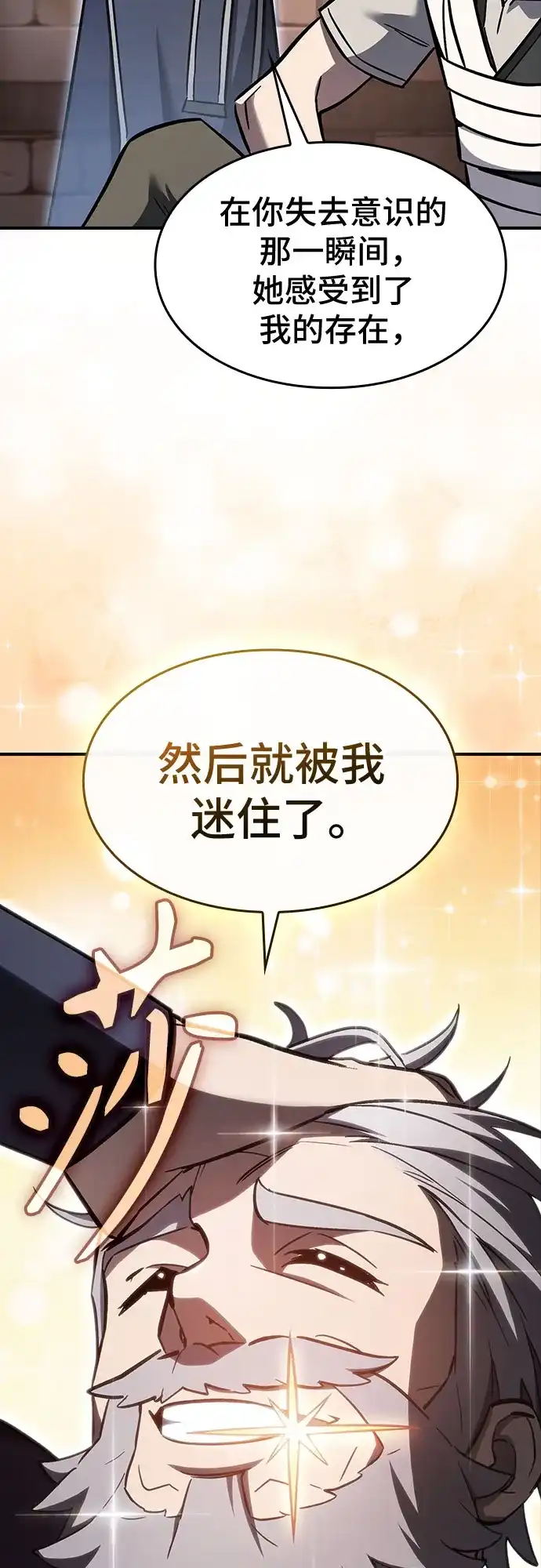 噬剑成圣 第21话 第62页