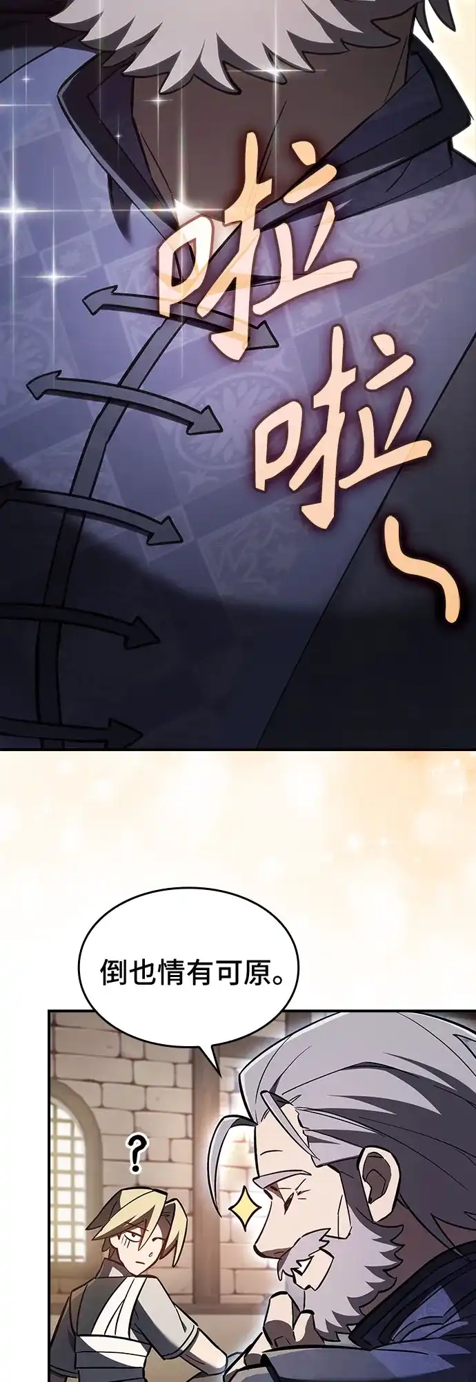 噬剑成圣 第21话 第63页