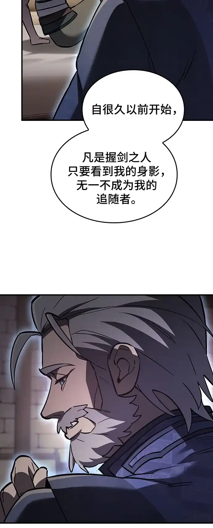 噬剑成圣 第21话 第64页