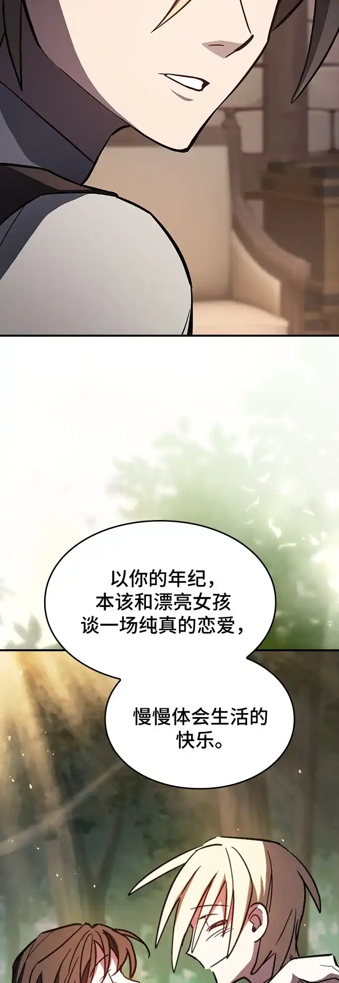噬剑成圣 第21话 第66页