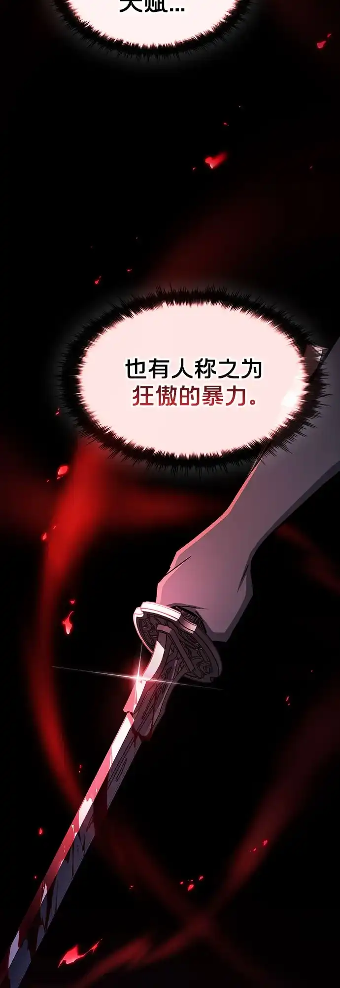 噬剑成圣 第21话 第7页