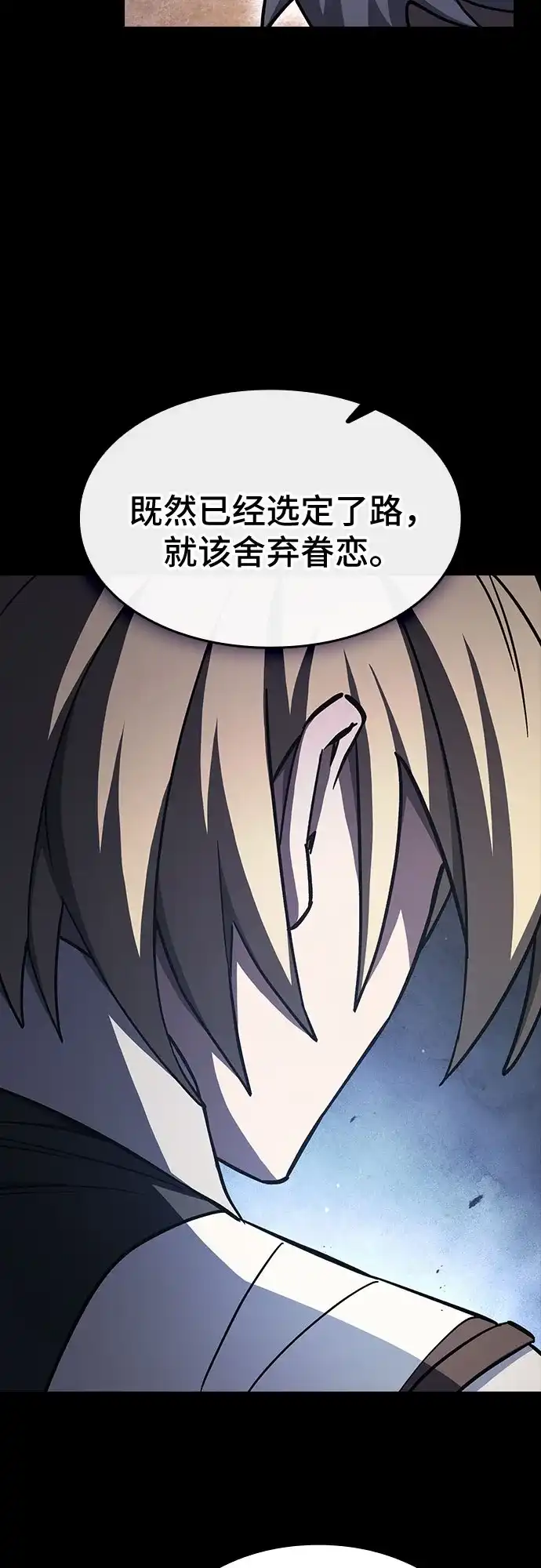 噬剑成圣 第21话 第70页