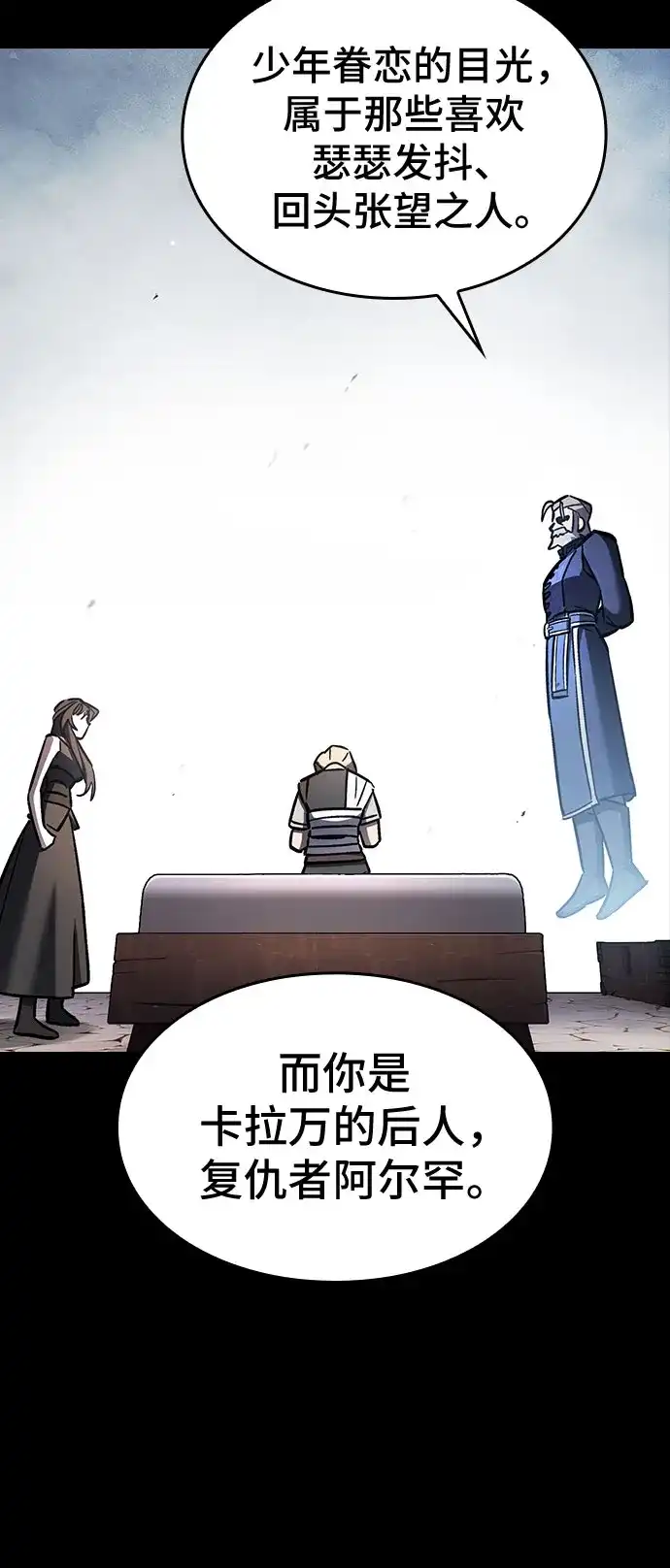 噬剑成圣 第21话 第71页
