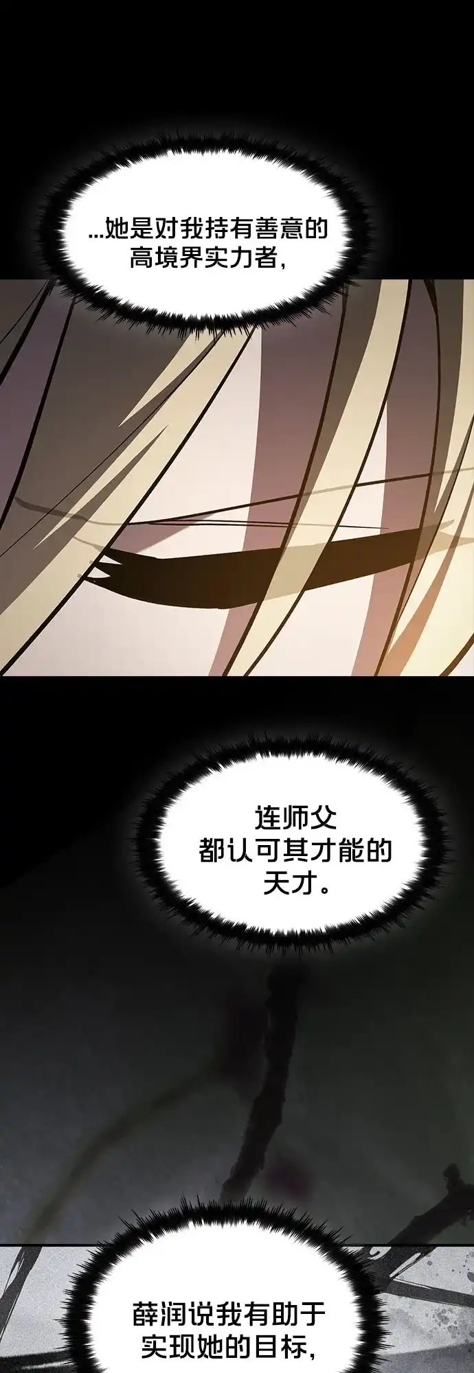 噬剑成圣 第21话 第73页