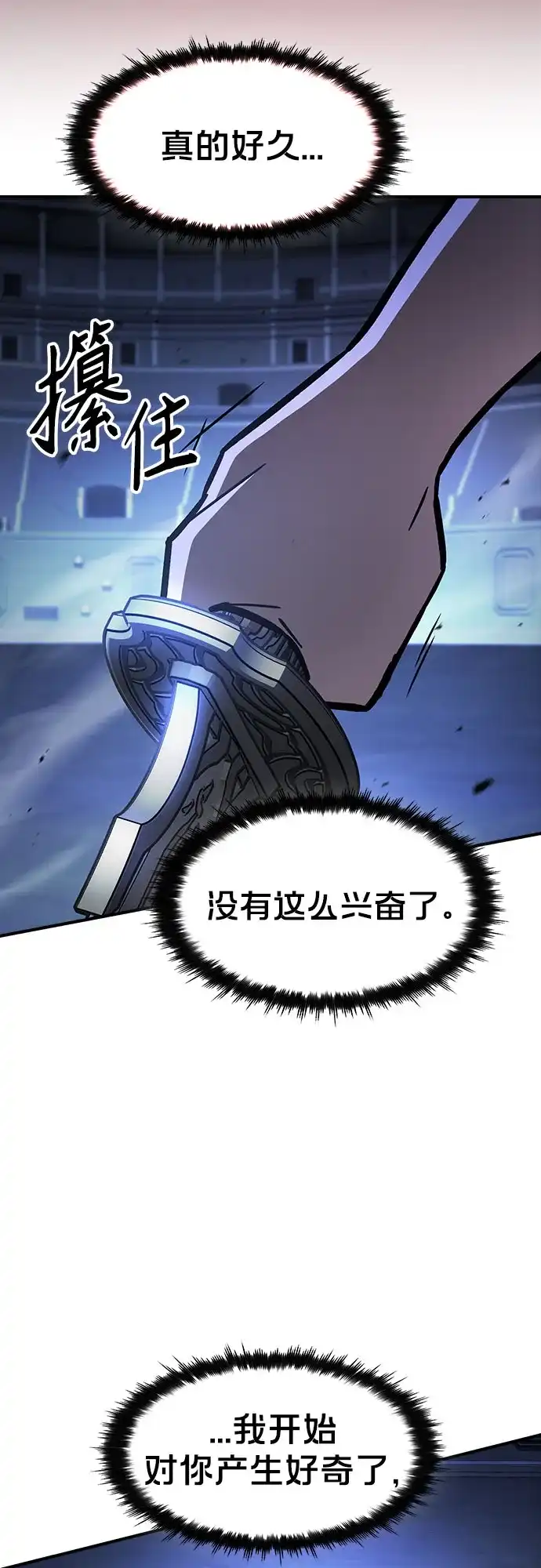 噬剑成圣 第21话 第9页