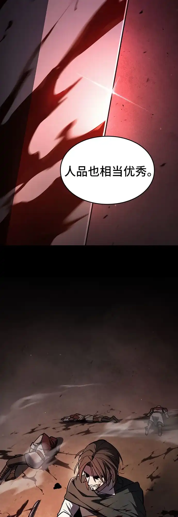 噬剑成圣 第22话 第18页