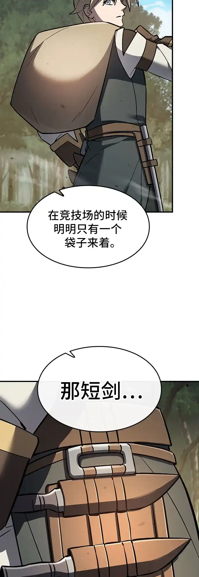 噬剑成圣 第22话 第25页