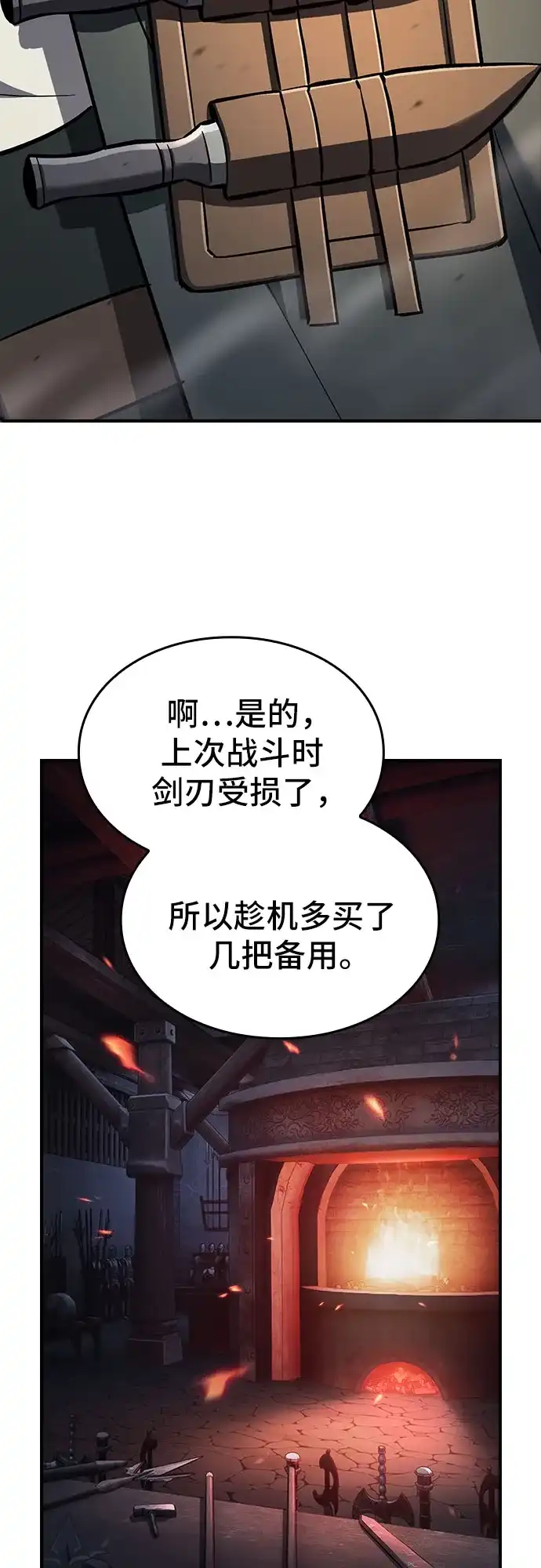噬剑成圣 第22话 第26页