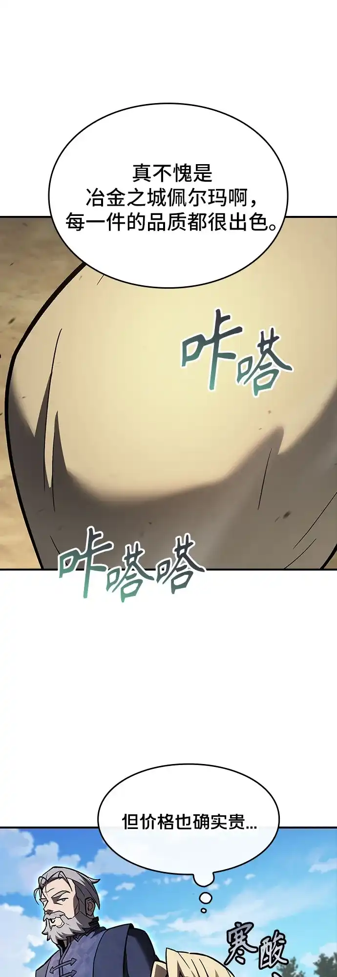噬剑成圣 第22话 第28页