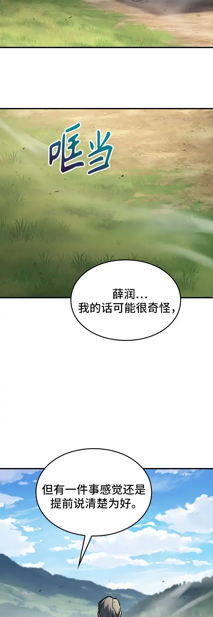 噬剑成圣 第22话 第3页