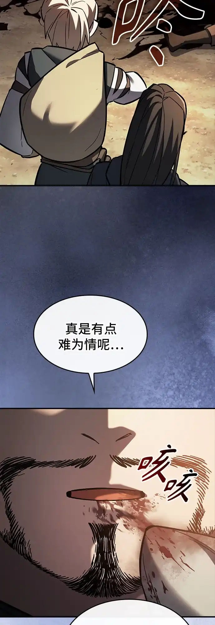 噬剑成圣 第22话 第33页