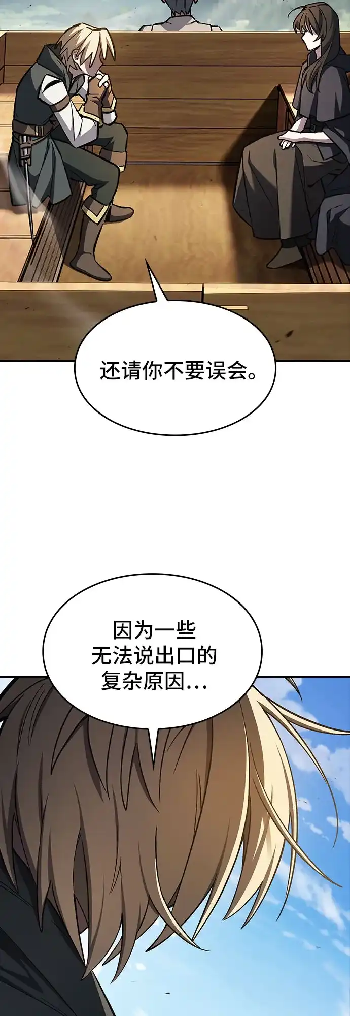 噬剑成圣 第22话 第4页