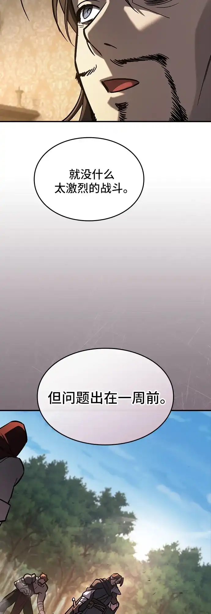 噬剑成圣 第22话 第42页