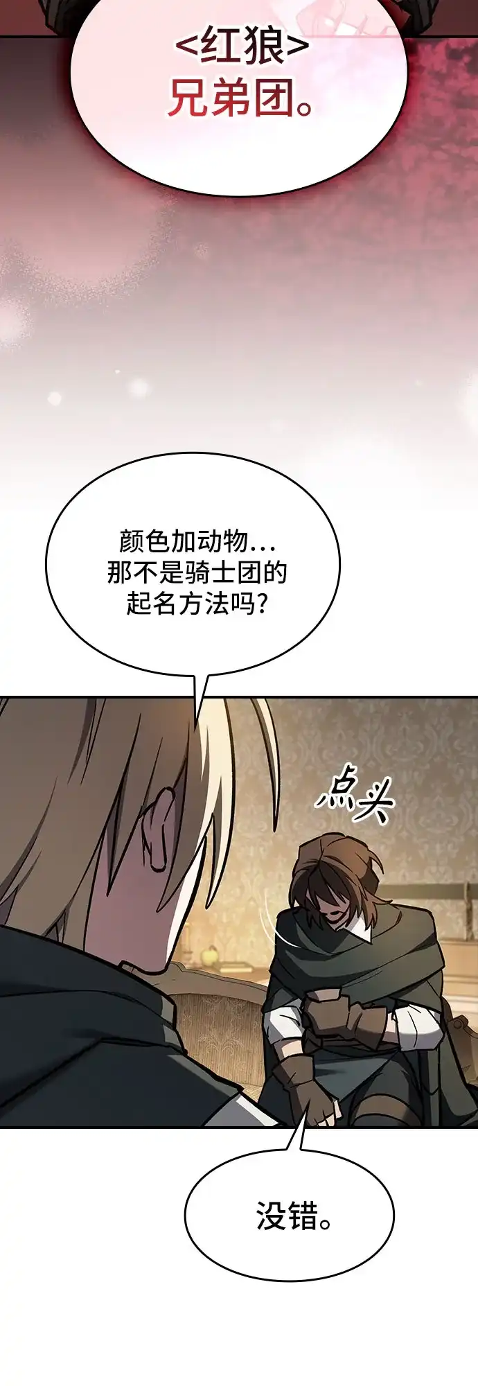 噬剑成圣 第22话 第49页