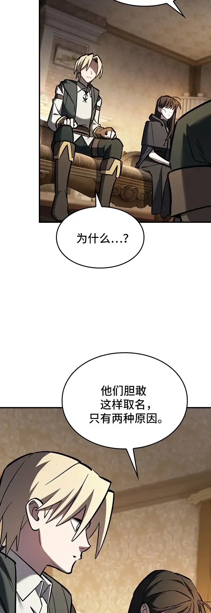 噬剑成圣 第22话 第53页