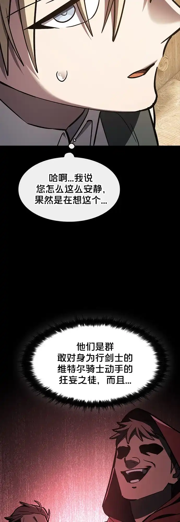 噬剑成圣 第22话 第61页