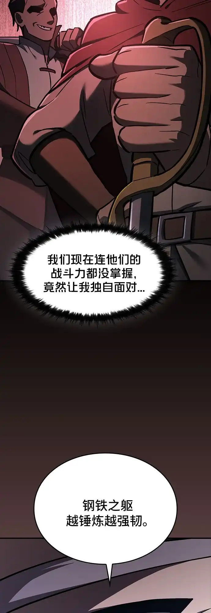 噬剑成圣 第22话 第62页