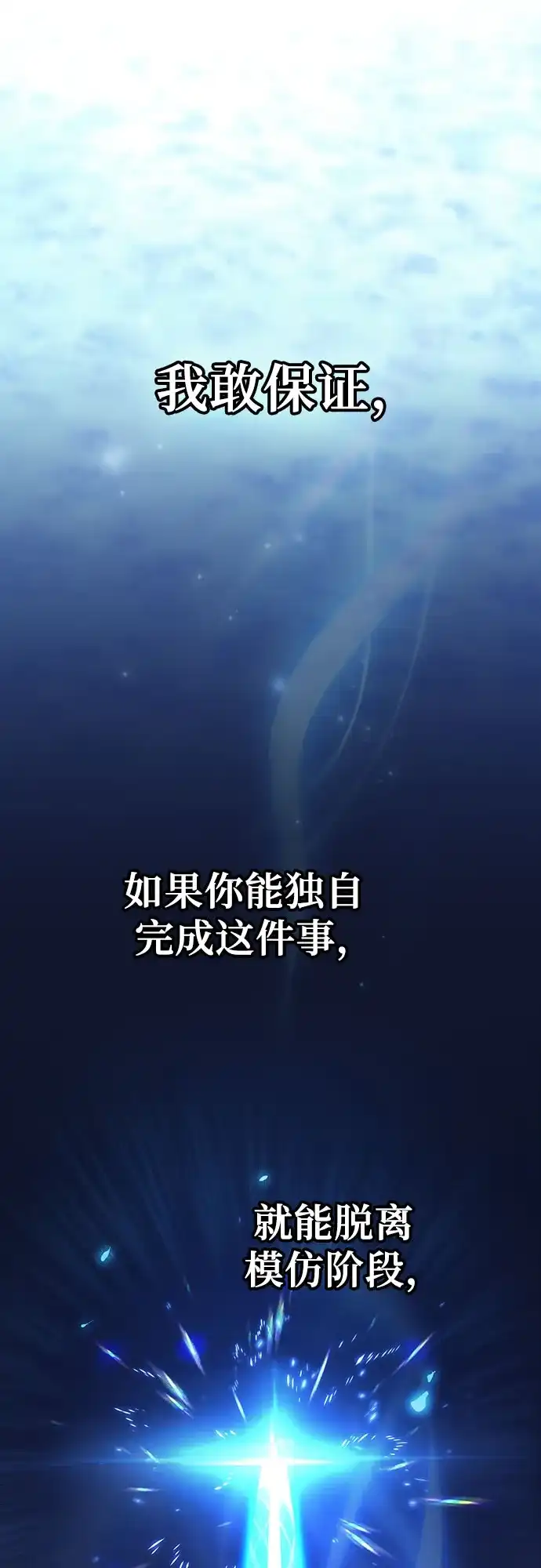 噬剑成圣 第22话 第65页
