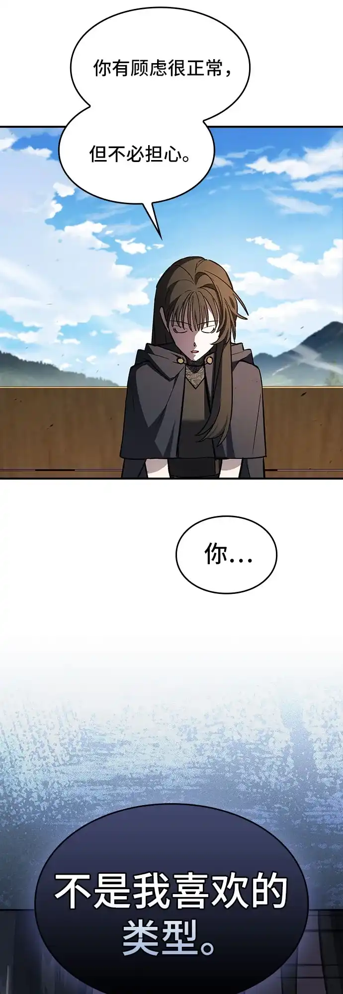 噬剑成圣 第22话 第9页