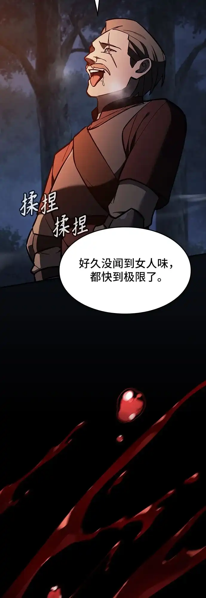 噬剑成圣 第23话 第12页