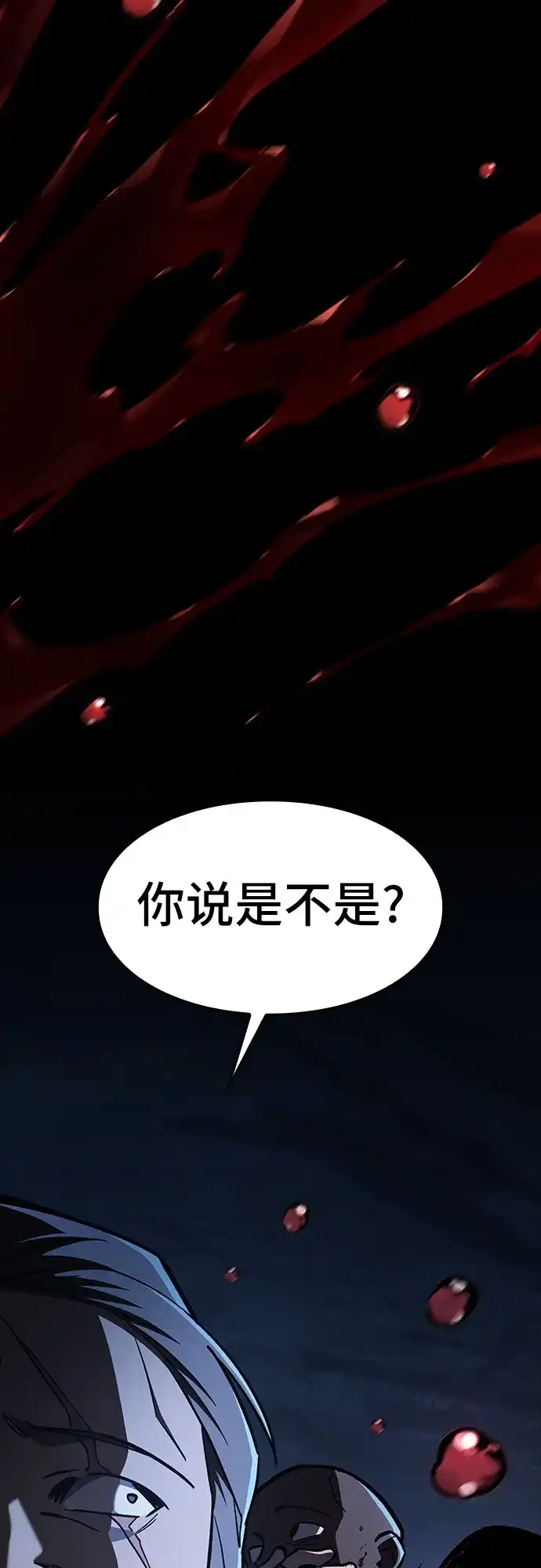 噬剑成圣 第23话 第13页