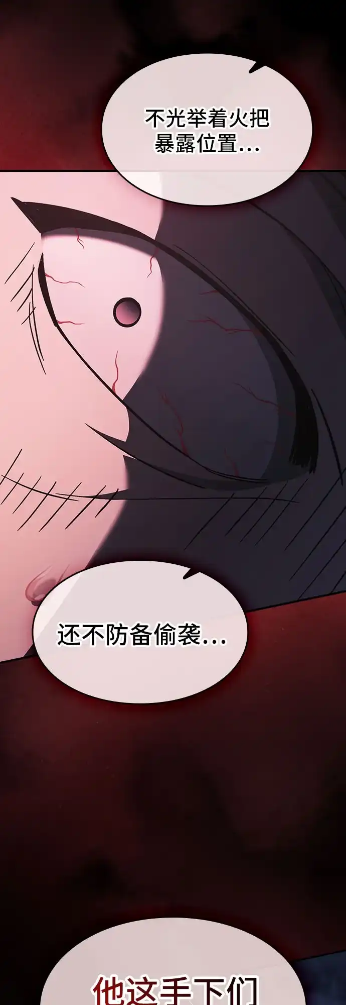 噬剑成圣 第23话 第25页